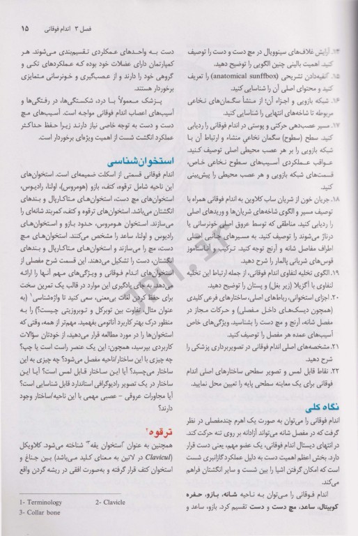 آناتومی بالینی اسنل 2019 دکتر حسن زاده جلد دوم اندام