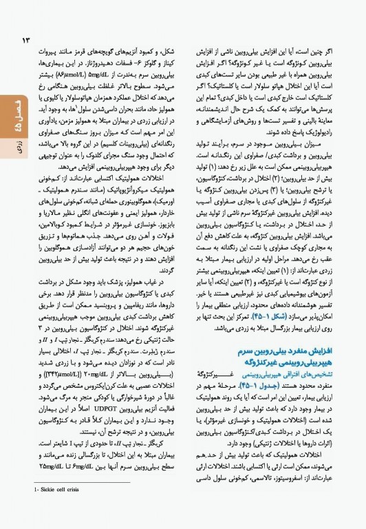 اصول طب داخلی هاریسون 2022 بیماری‌های کبد و مجاری صفراوی