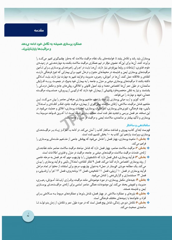 مبانی پرستاری کوزیر و ارب 2021 جلد2 خدمات مراقبت و سلامت معاصر