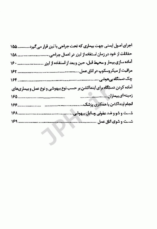 استانداردهای خدمات پرستاری به انضمام چک لیست پرستاری اتاق عمل