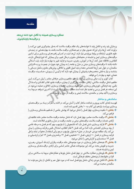 مبانی پرستاری کوزیر و ارب 2021 جلد1 ماهیت پرستاری