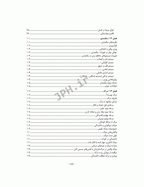 مفاهیم و نظریه های پرستاری دکتر زرشناس