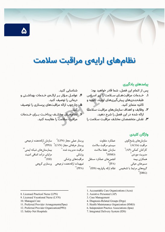 مبانی پرستاری کوزیر و ارب 2021 جلد2 خدمات مراقبت و سلامت معاصر