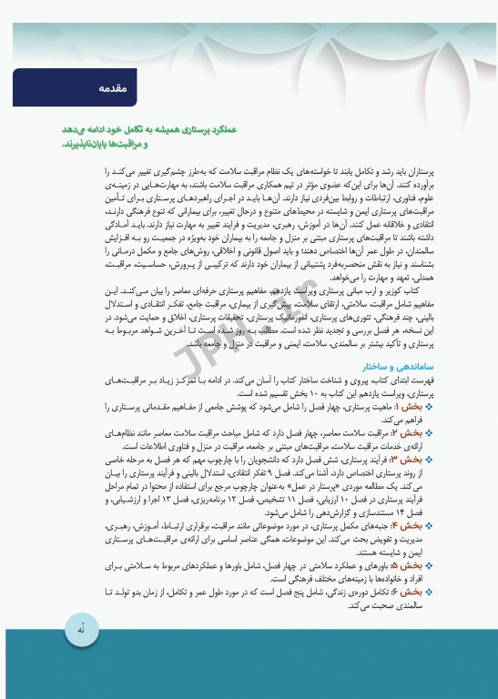 مبانی پرستاری کوزیر و ارب 2021 جلد4 ابعاد یکپارچه‌ی پرستاری