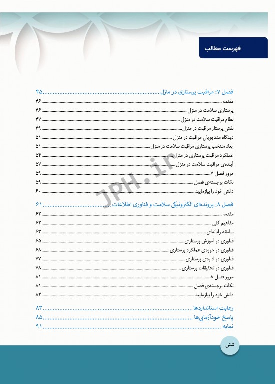 مبانی پرستاری کوزیر و ارب 2021 جلد2 خدمات مراقبت و سلامت معاصر