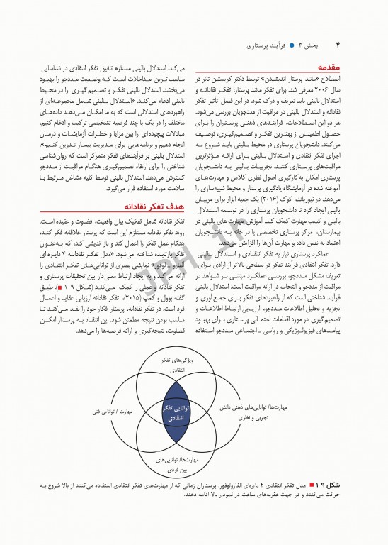 مبانی پرستاری کوزیر و ارب 2021 جلد3 فرآیند پرستاری