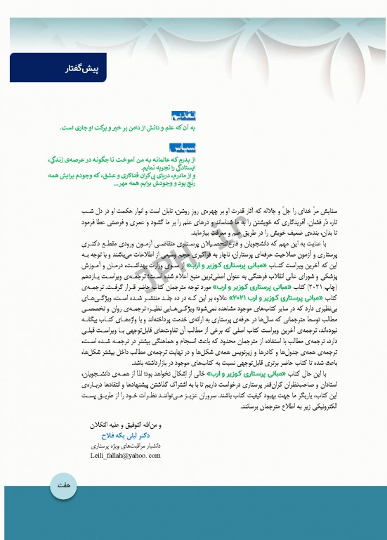 مبانی پرستاری کوزیر و ارب 2021 جلد2 خدمات مراقبت و سلامت معاصر