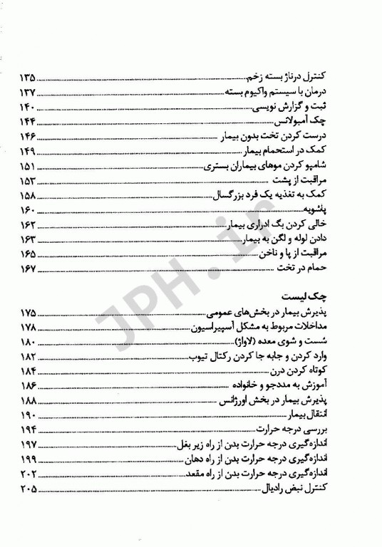 استانداردهای خدمات پرستاری به انضمام چک لیست اقدامات عمومی