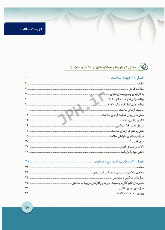 مبانی پرستاری کوزیر و ارب 2021 جلد5 باورها و عملکردهای بهداشت و سلامت