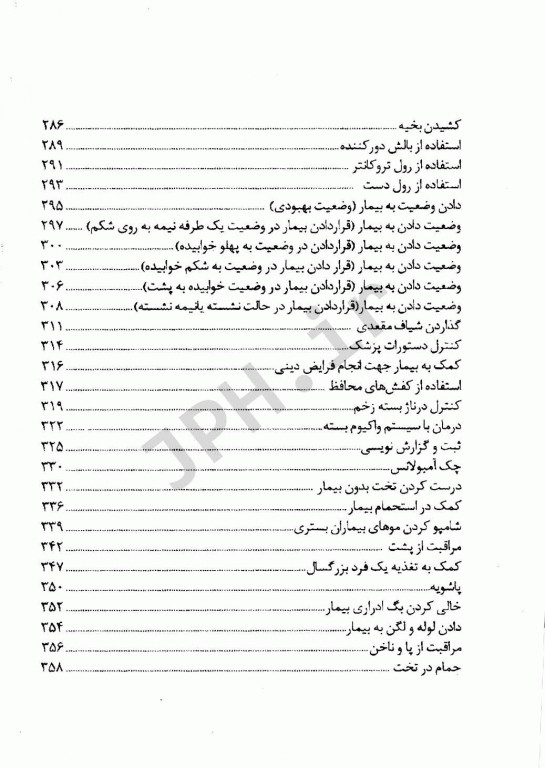 استانداردهای خدمات پرستاری به انضمام چک لیست اقدامات عمومی