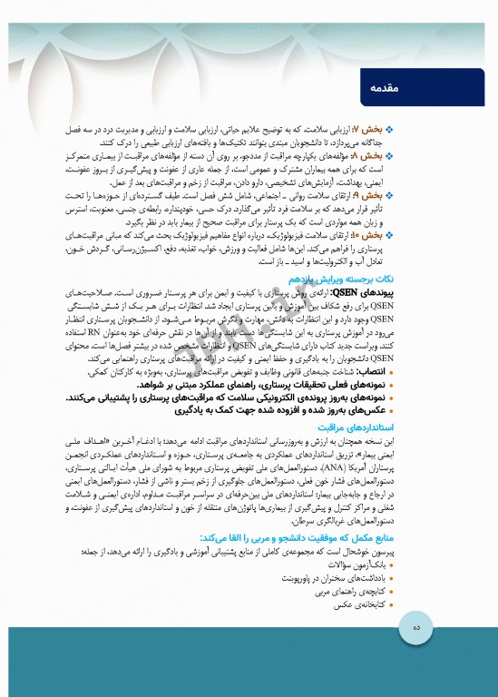 مبانی پرستاری کوزیر و ارب 2021 جلد1 ماهیت پرستاری