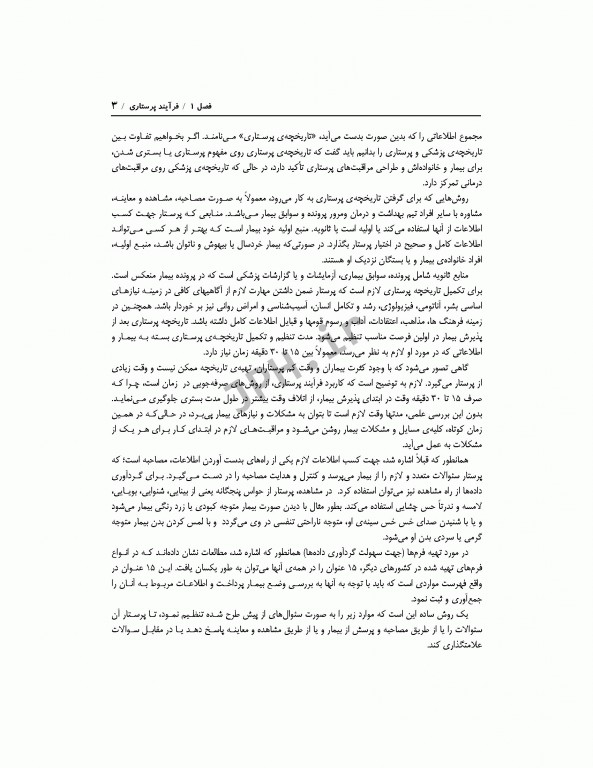 مفاهیم و نظریه های پرستاری دکتر زرشناس