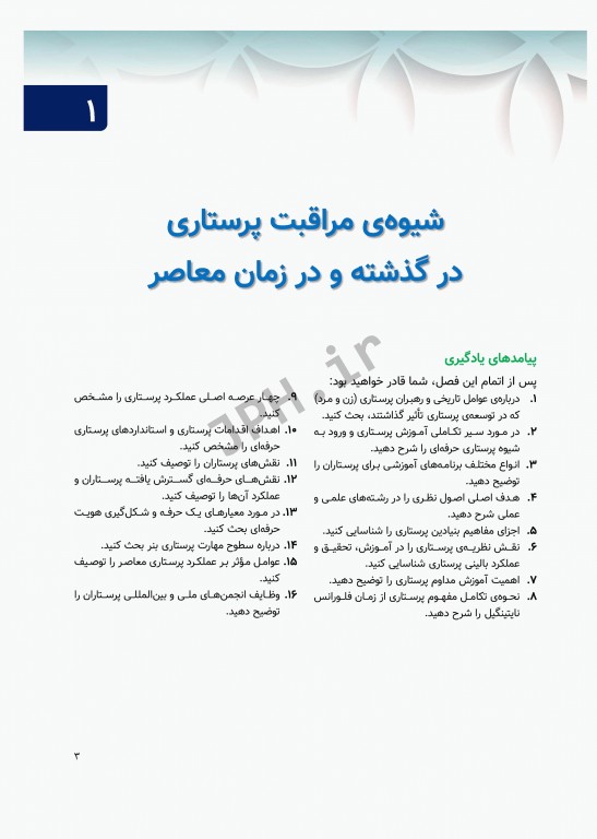 مبانی پرستاری کوزیر و ارب 2021 جلد1 ماهیت پرستاری