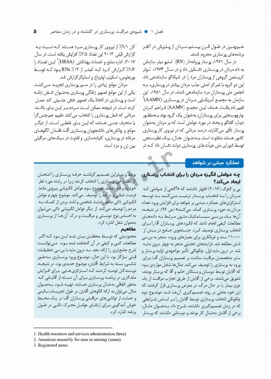 مبانی پرستاری کوزیر و ارب 2021 جلد1 ماهیت پرستاری