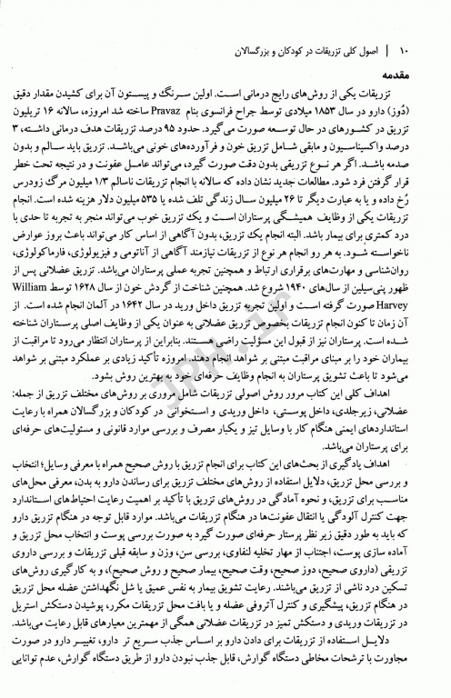 اصول کلی تزریقات در کودکان و بزرگسالان زهرا گودرزی