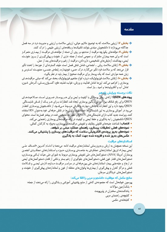 مبانی پرستاری کوزیر و ارب 2021 جلد2 خدمات مراقبت و سلامت معاصر