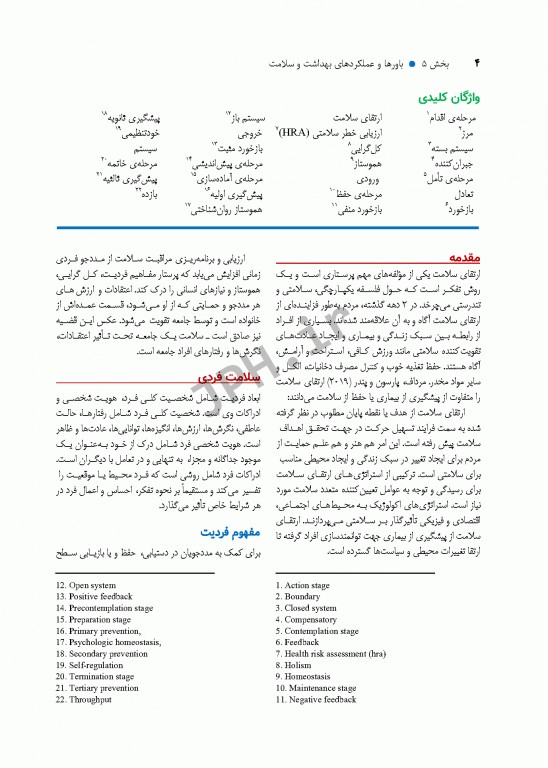 مبانی پرستاری کوزیر و ارب 2021 جلد5 باورها و عملکردهای بهداشت و سلامت