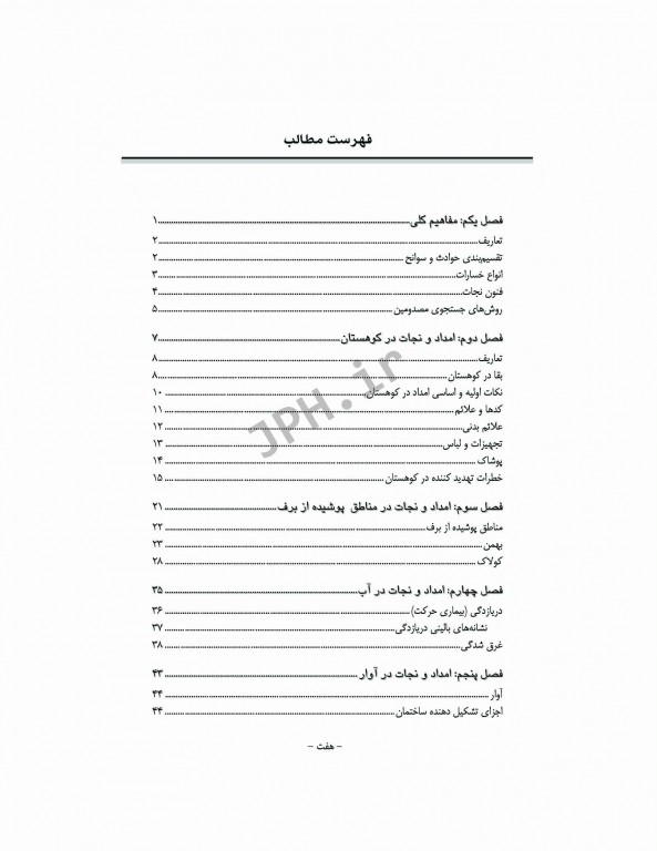 فوریت‌های پزشکی در شرایط خاص دکتر ابراهیمی