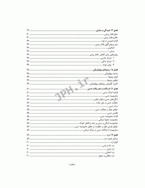 مفاهیم و نظریه های پرستاری دکتر زرشناس
