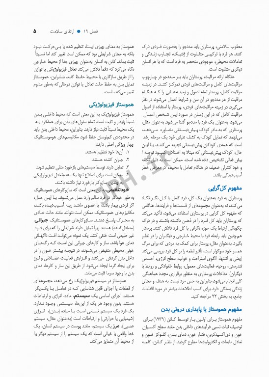 مبانی پرستاری کوزیر و ارب 2021 جلد5 باورها و عملکردهای بهداشت و سلامت