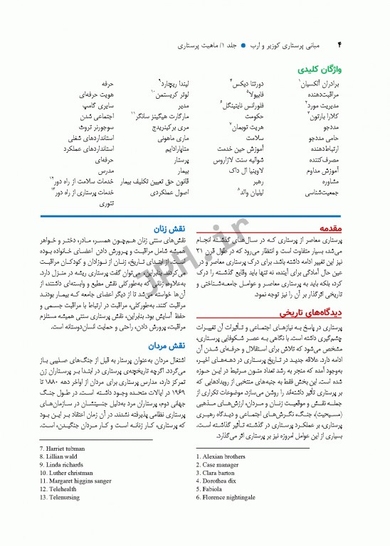 مبانی پرستاری کوزیر و ارب 2021 جلد1 ماهیت پرستاری