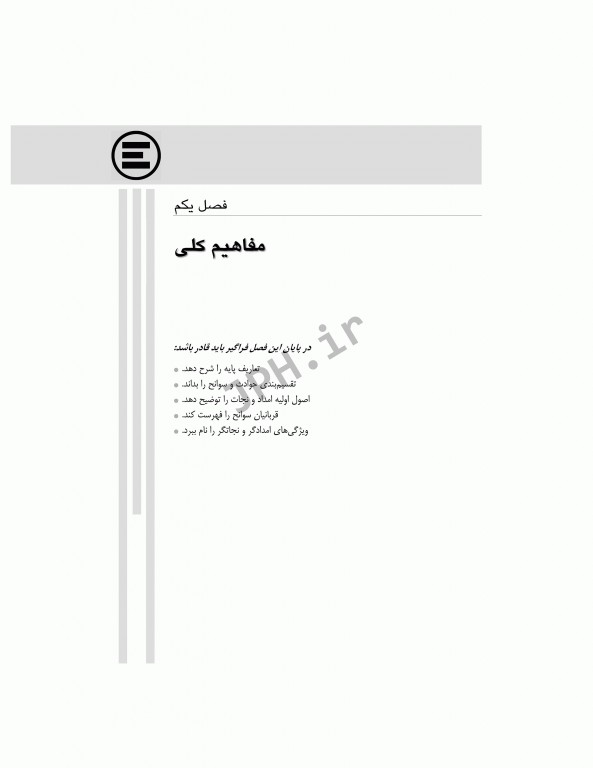 فوریت‌های پزشکی در شرایط خاص دکتر ابراهیمی