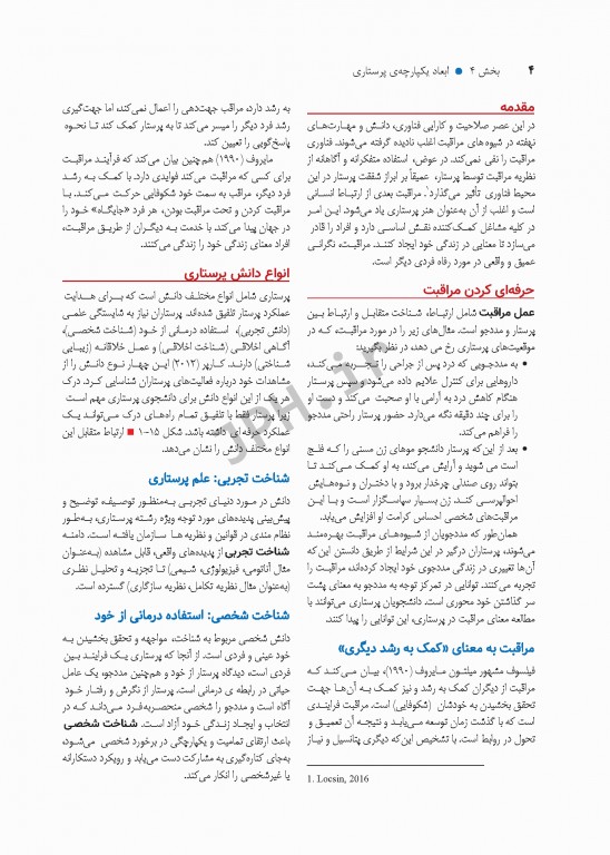 مبانی پرستاری کوزیر و ارب 2021 جلد4 ابعاد یکپارچه‌ی پرستاری