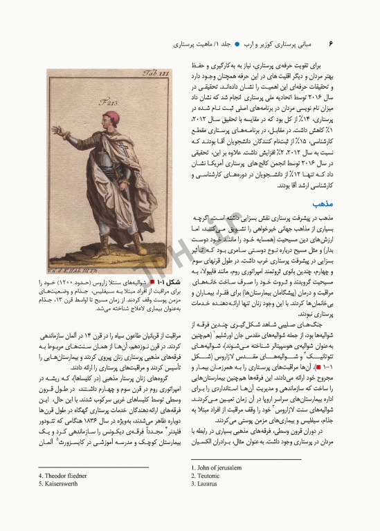 مبانی پرستاری کوزیر و ارب 2021 جلد1 ماهیت پرستاری