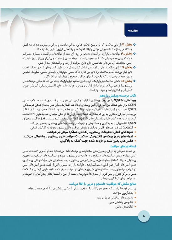 مبانی پرستاری کوزیر و ارب 2021 جلد5 باورها و عملکردهای بهداشت و سلامت