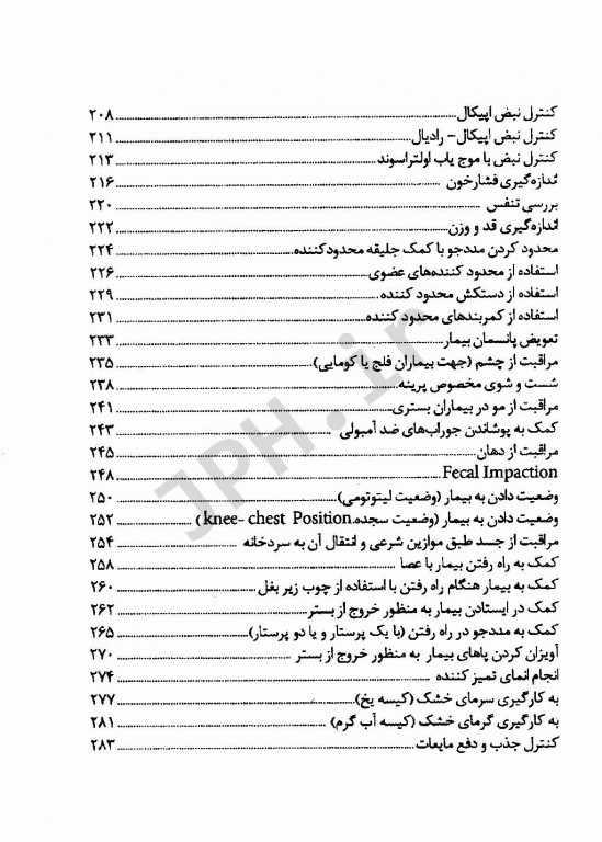 استانداردهای خدمات پرستاری به انضمام چک لیست اقدامات عمومی