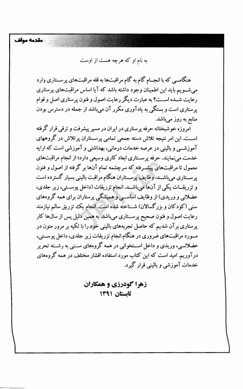 اصول کلی تزریقات در کودکان و بزرگسالان زهرا گودرزی