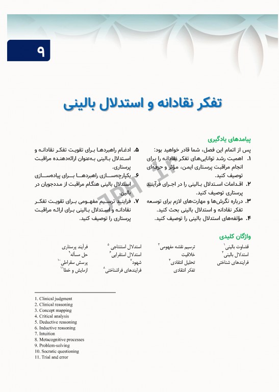 مبانی پرستاری کوزیر و ارب 2021 جلد3 فرآیند پرستاری