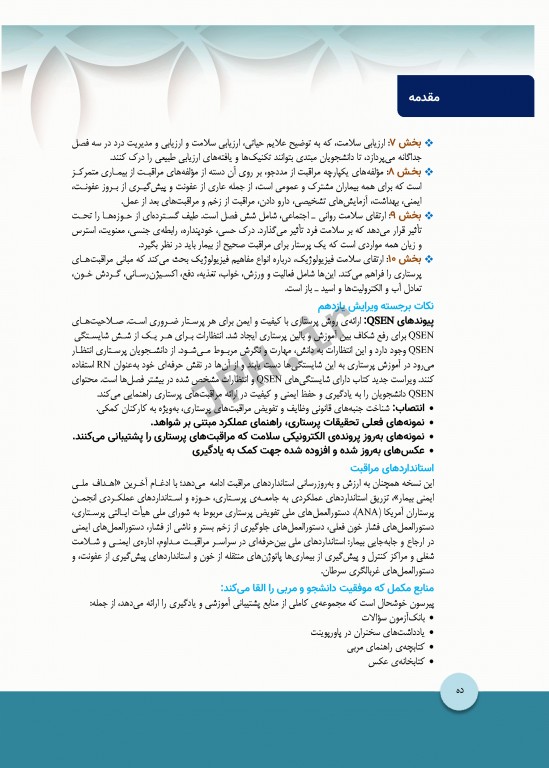 مبانی پرستاری کوزیر و ارب 2021 جلد4 ابعاد یکپارچه‌ی پرستاری