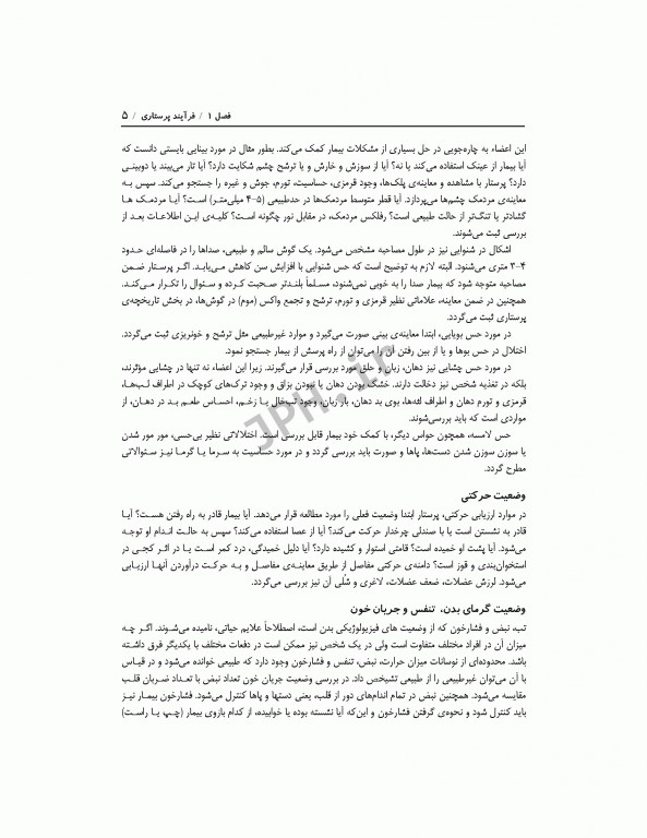 مفاهیم و نظریه های پرستاری دکتر زرشناس