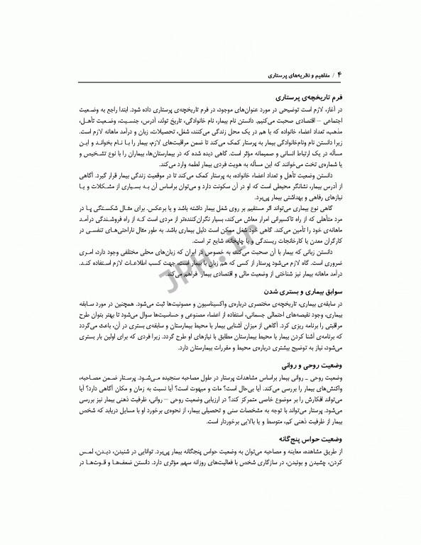 مفاهیم و نظریه های پرستاری دکتر زرشناس