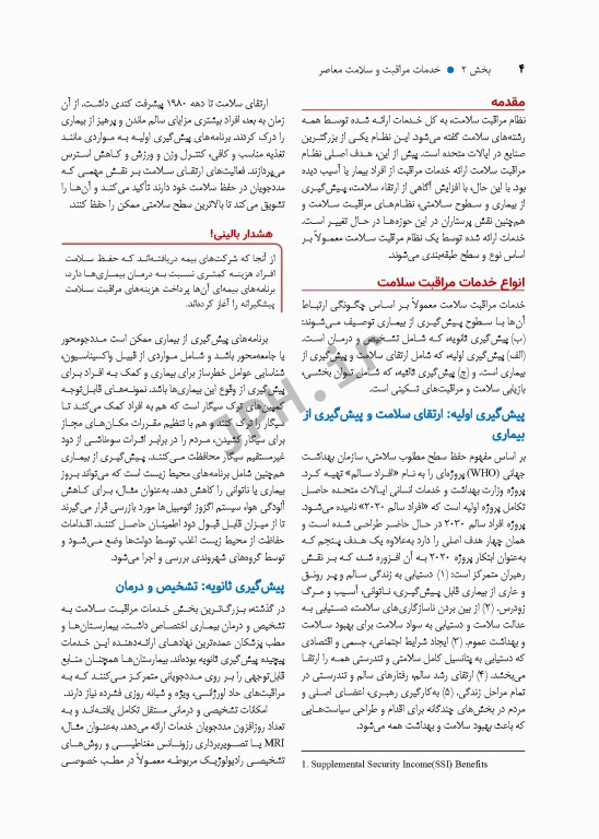 مبانی پرستاری کوزیر و ارب 2021 جلد2 خدمات مراقبت و سلامت معاصر