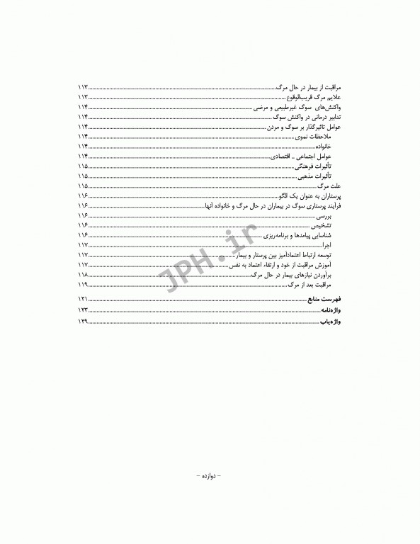 مفاهیم و نظریه های پرستاری دکتر زرشناس