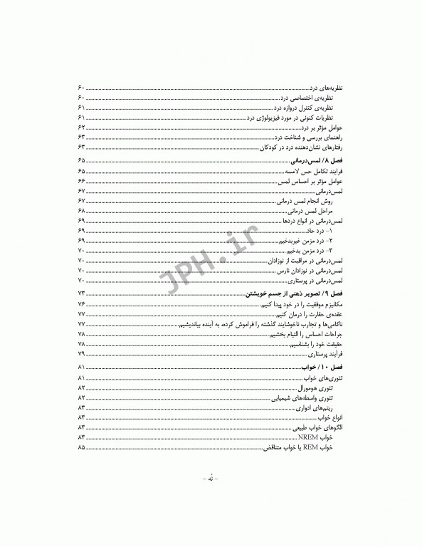 مفاهیم و نظریه های پرستاری دکتر زرشناس