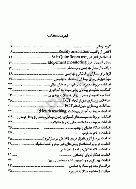استانداردهای خدمات پرستاری به انضمام چک لیست روان‌پرستاری
