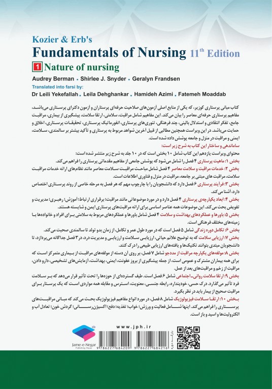 مبانی پرستاری کوزیر و ارب 2021 جلد1 ماهیت پرستاری