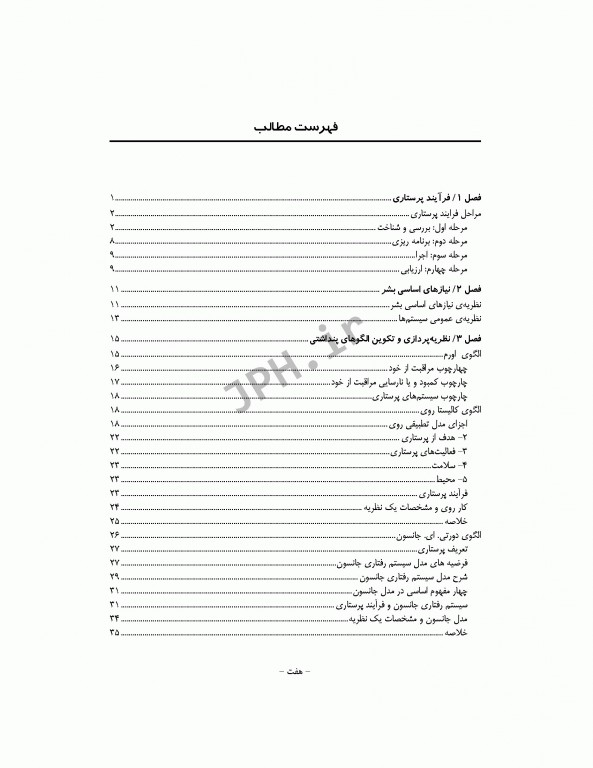 مفاهیم و نظریه های پرستاری دکتر زرشناس