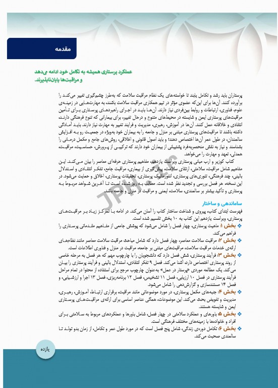 مبانی پرستاری کوزیر و ارب 2021 جلد3 فرآیند پرستاری