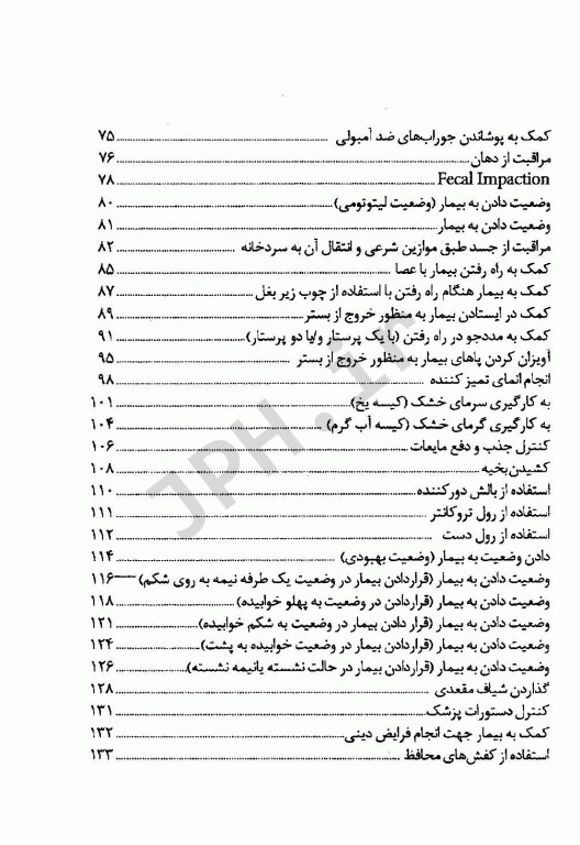 استانداردهای خدمات پرستاری به انضمام چک لیست اقدامات عمومی