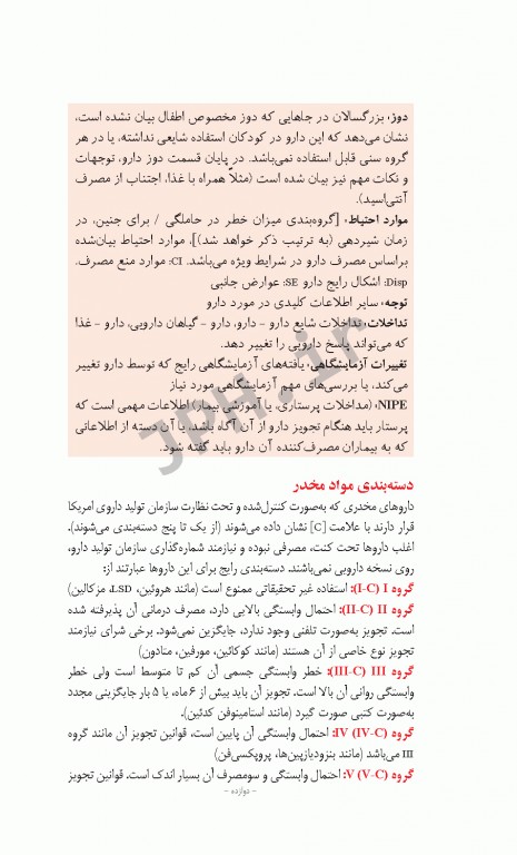 دستنامه دارویی پرستاران 1000 داروی ژنریک شایع