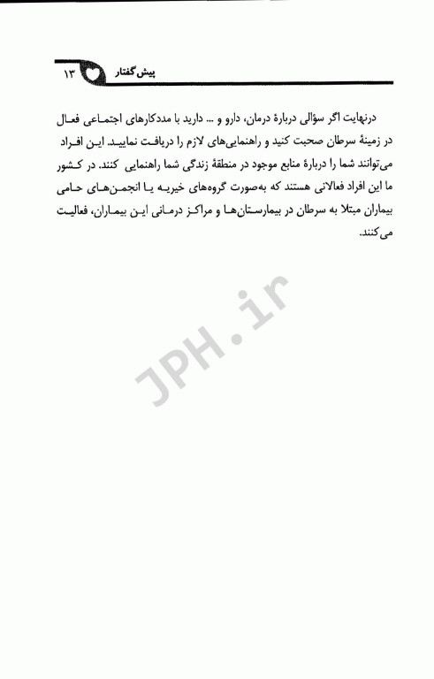 کنترل درد دکتر هوشیاری