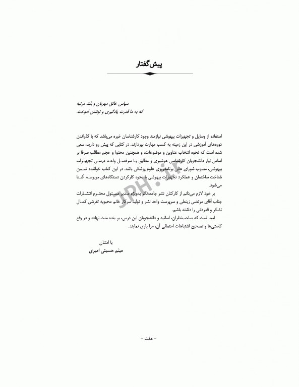 آشنایی با تجهیزات بیهوشی