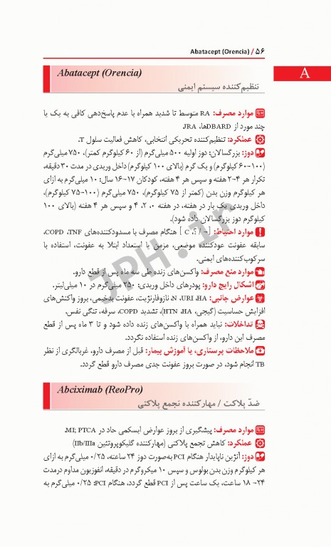 دستنامه دارویی پرستاران 1000 داروی ژنریک شایع