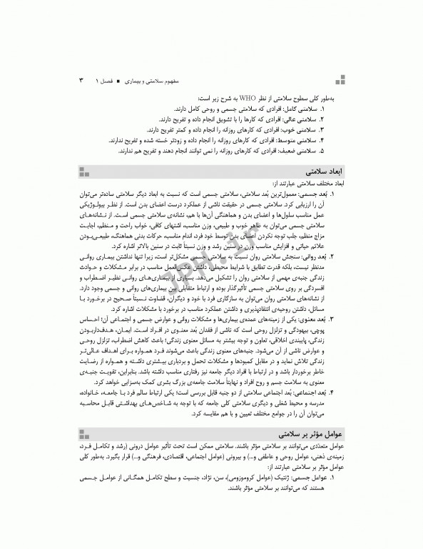 اصول و فنون مهارت‌های بالینی تکنولوژی اتاق عمل نصیری