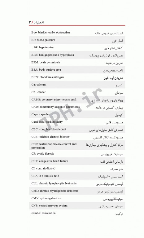 دستنامه دارویی پرستاران 1000 داروی ژنریک شایع