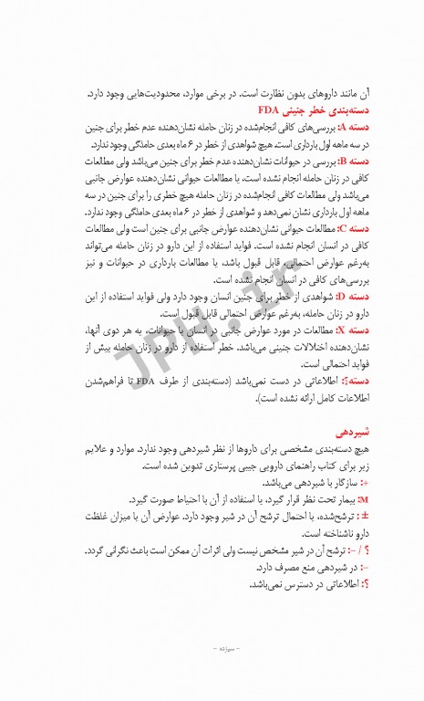 دستنامه دارویی پرستاران 1000 داروی ژنریک شایع